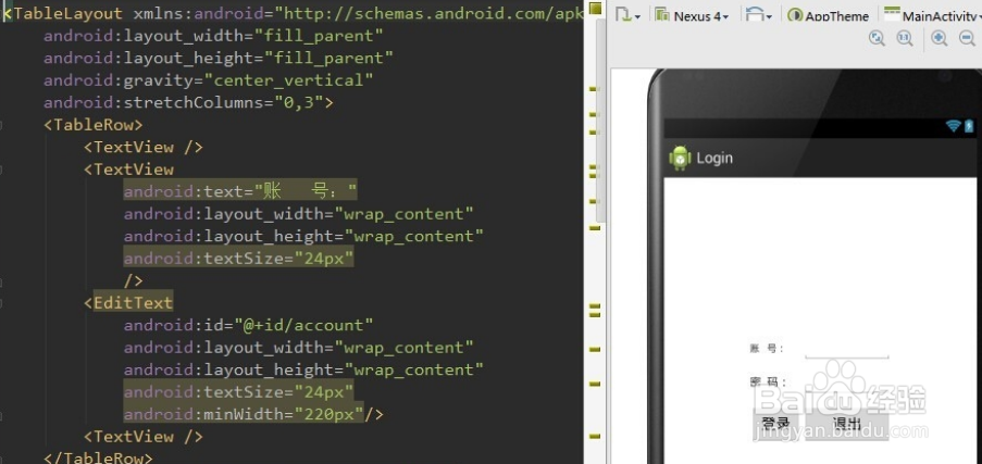 如何使用Android Studio开发用户登录界面?