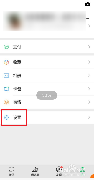 如何删除微信朋友圈分组？