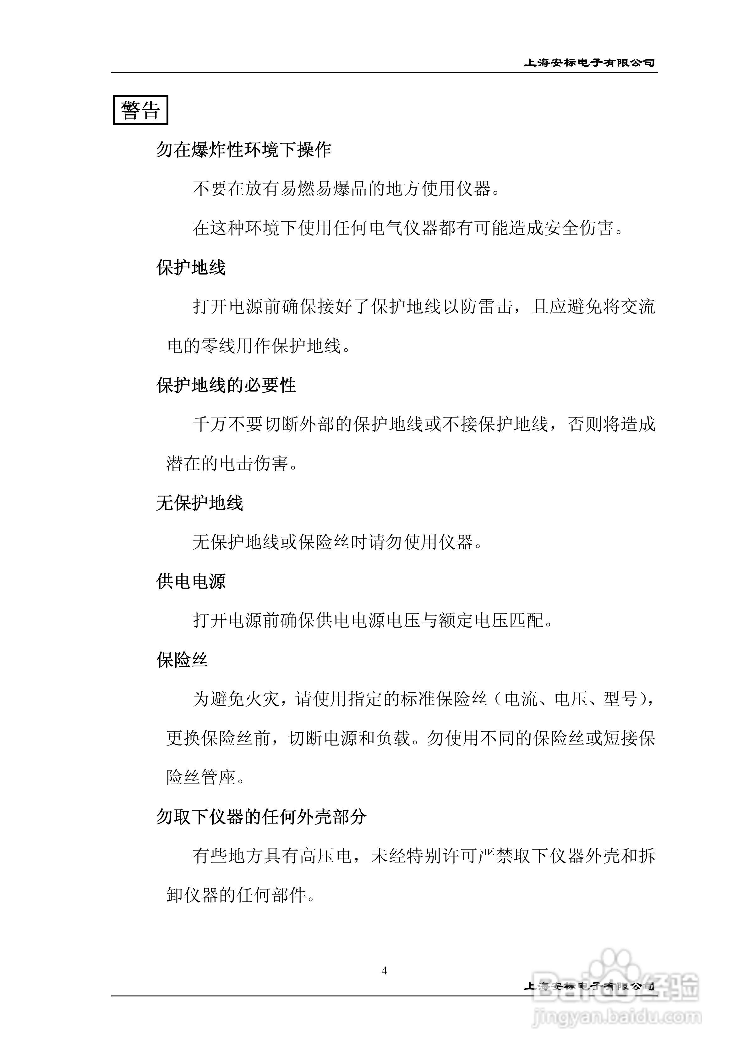 安标电子PS93型数字功率测试仪说明书:[1]