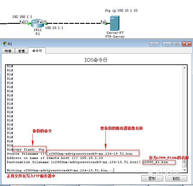 Cisco PacketTracer实现路由器FTP远程备份