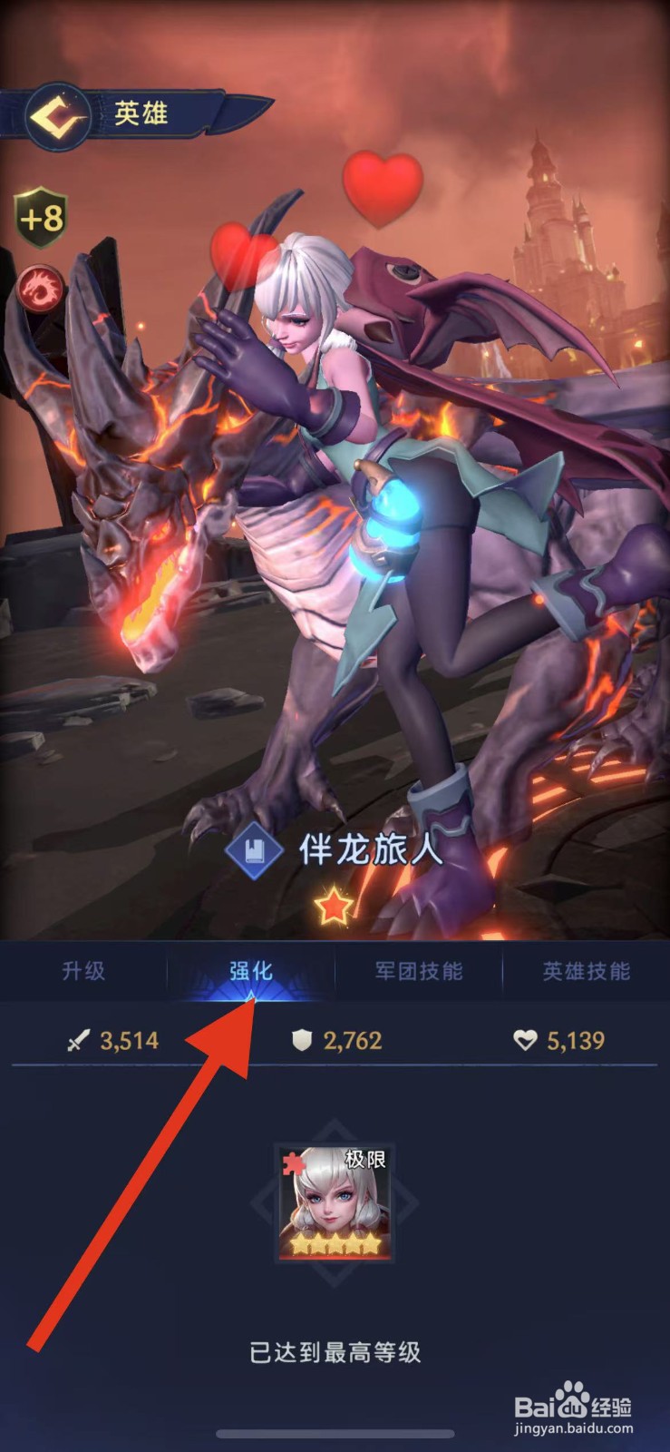帝国与魔法如何查看伴龙旅人的强化？