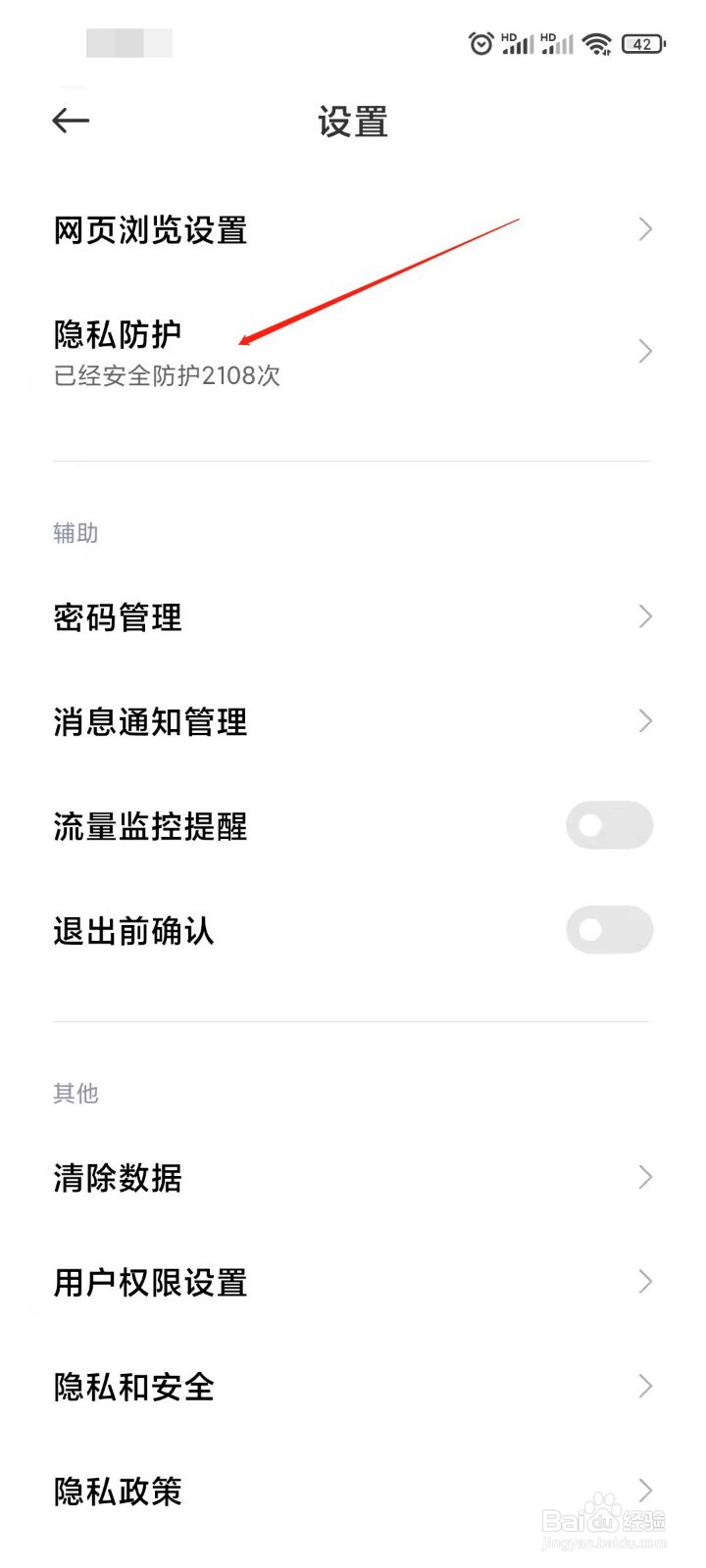 浏览器如何开启防跟踪模式