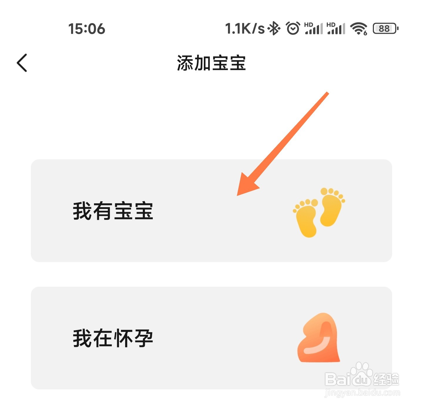 亲宝宝怎么添加信息