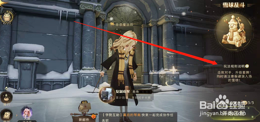 哈利波特雪球乱斗比赛规则是怎样的