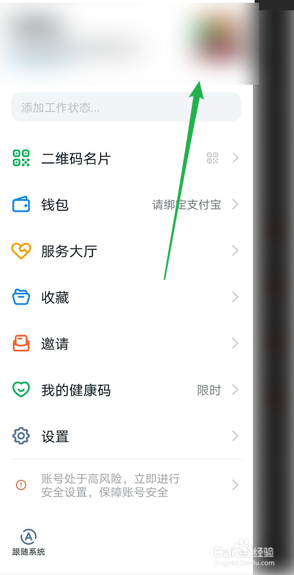 钉钉如何退出企业团队