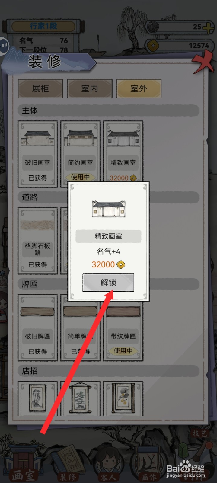 水墨记如何解锁精致画室