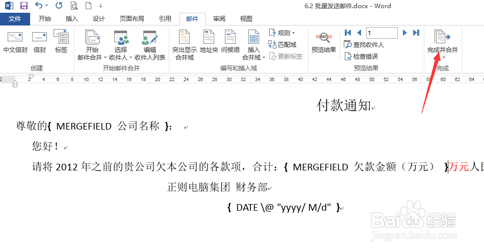 如何利用word批量发送邮件