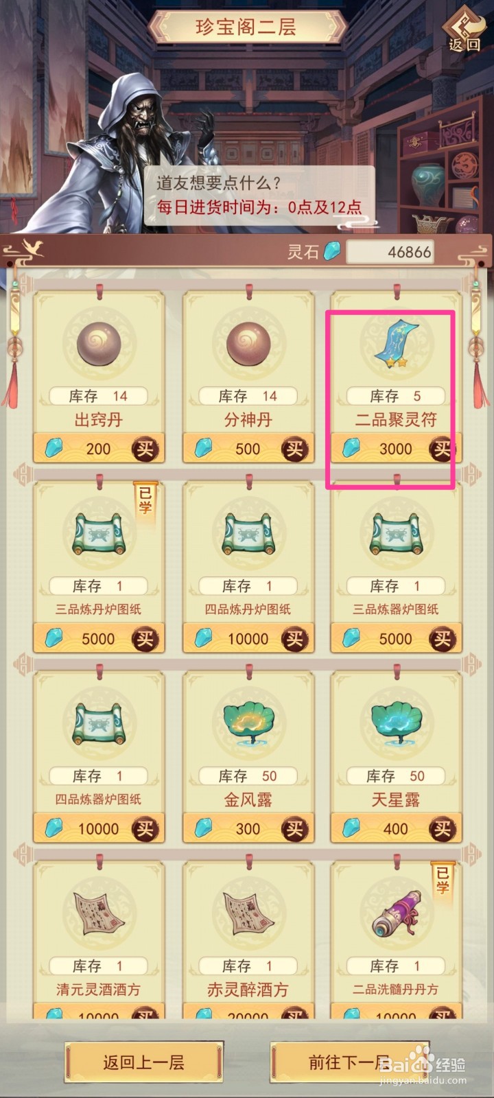 凡人传说如何获得【二品聚灵符】