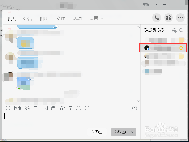QQ如何设置管理员
