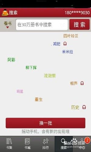[安卓app]天翼阅读新手指南