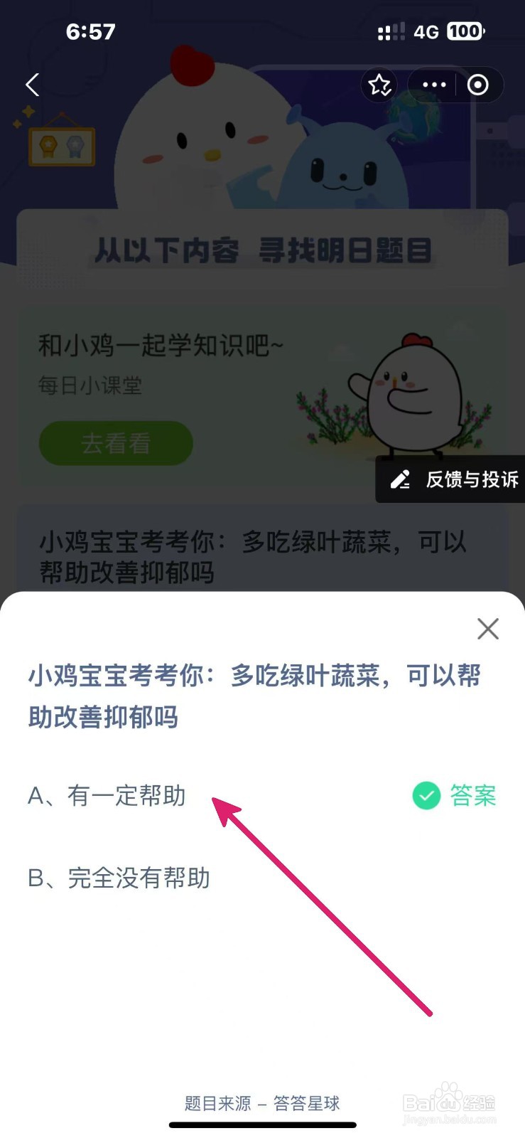 蚂蚁庄园2024.11.25：多吃绿叶蔬菜可改善抑郁吗