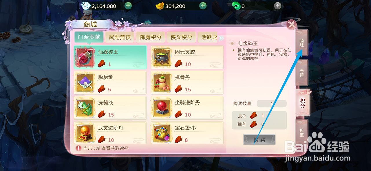 蜀境传说的神兽碎片·山岳在哪里可以买到