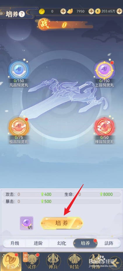 一念山海在哪里培养坐骑