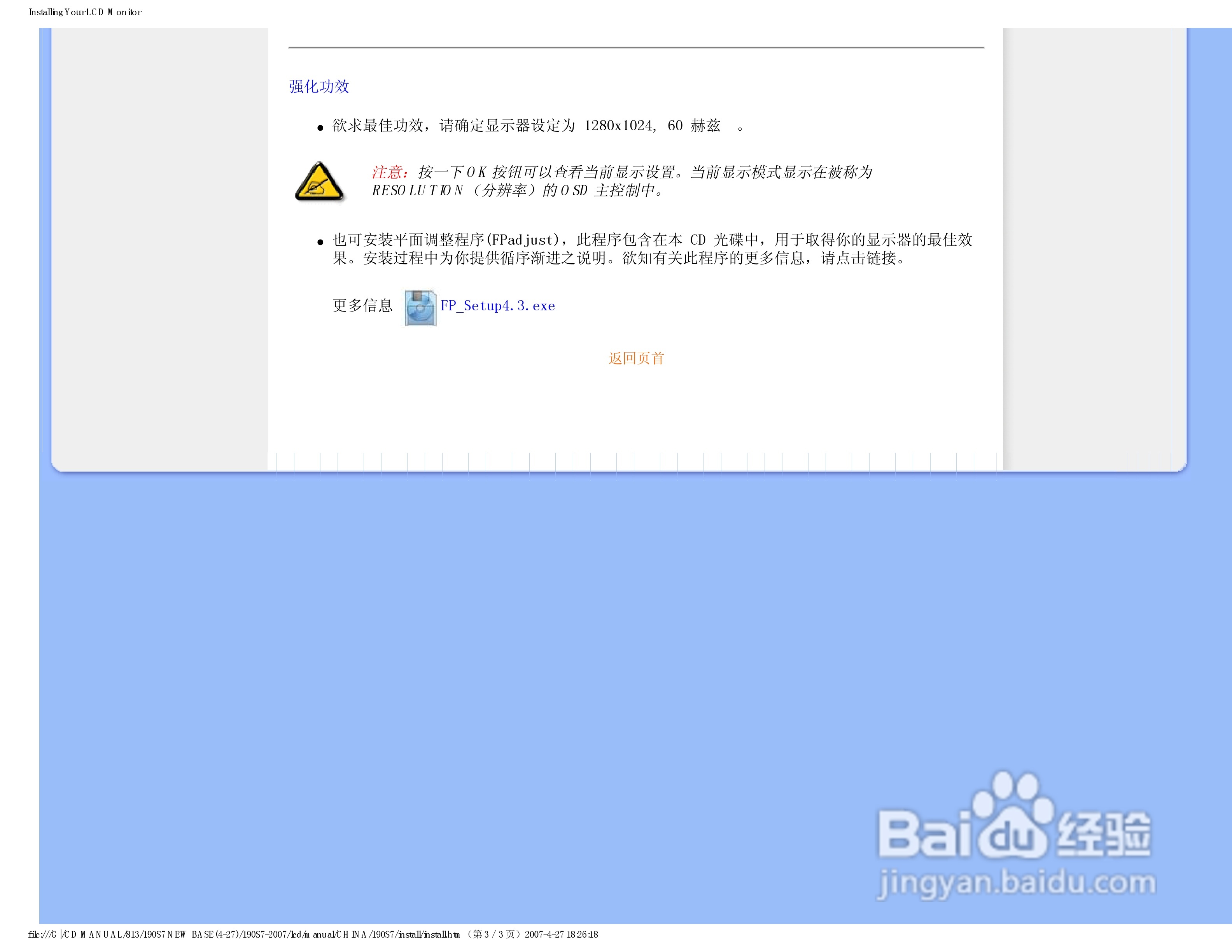 飞利浦190S7FB/93液晶显示器使用说明书:[5]
