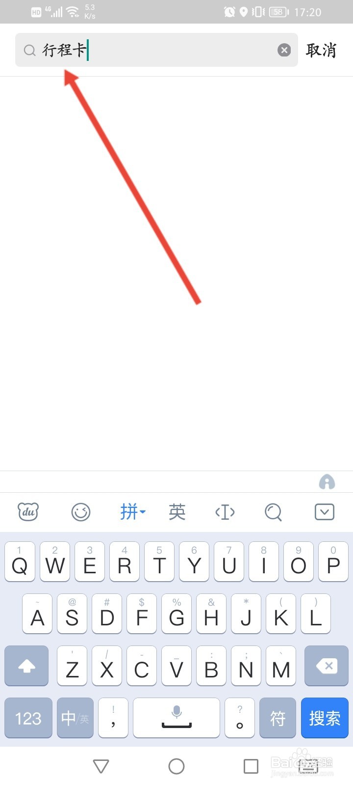 北京人去河北回京健康宝如何显示