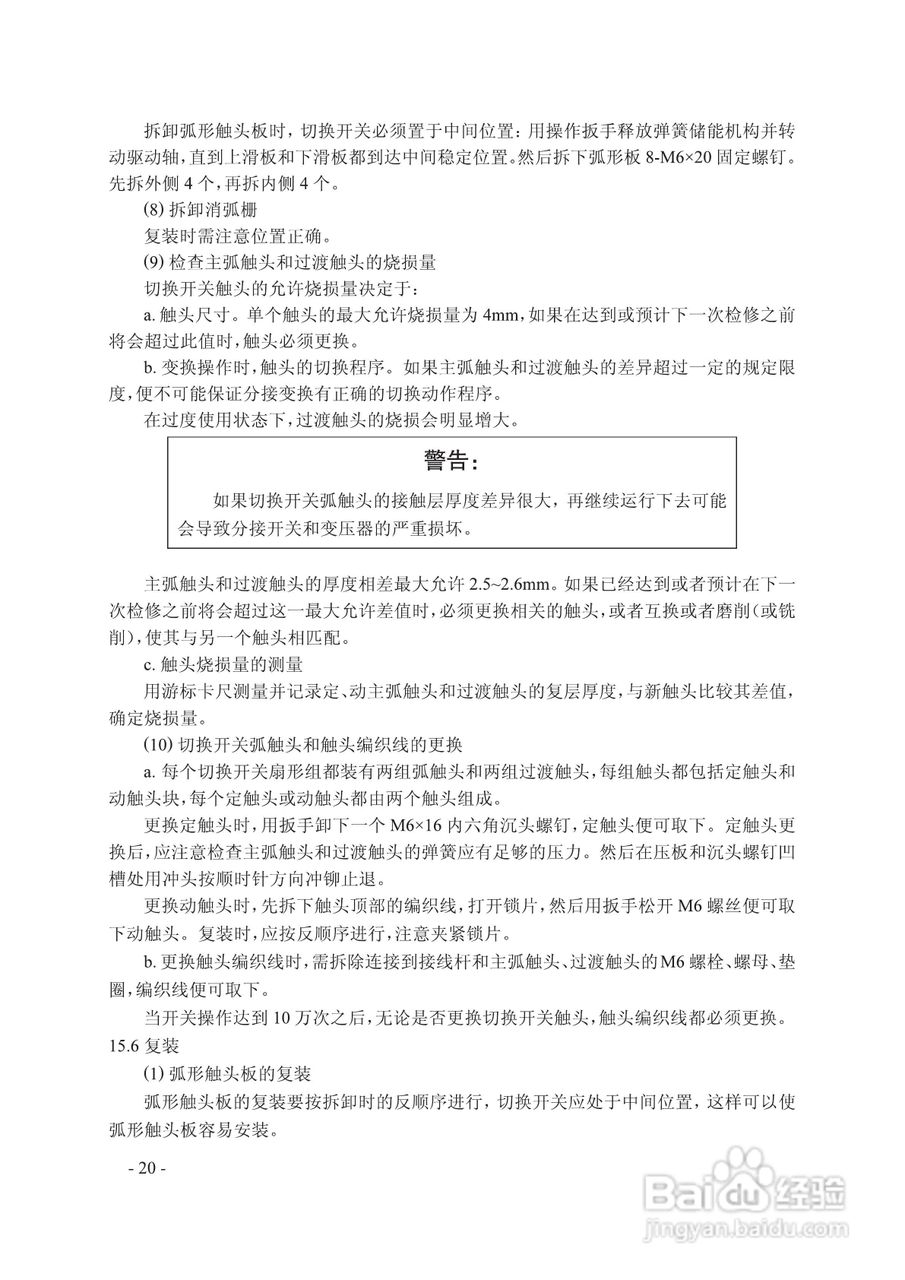 长征电力MT有载分接开关说明:[3]