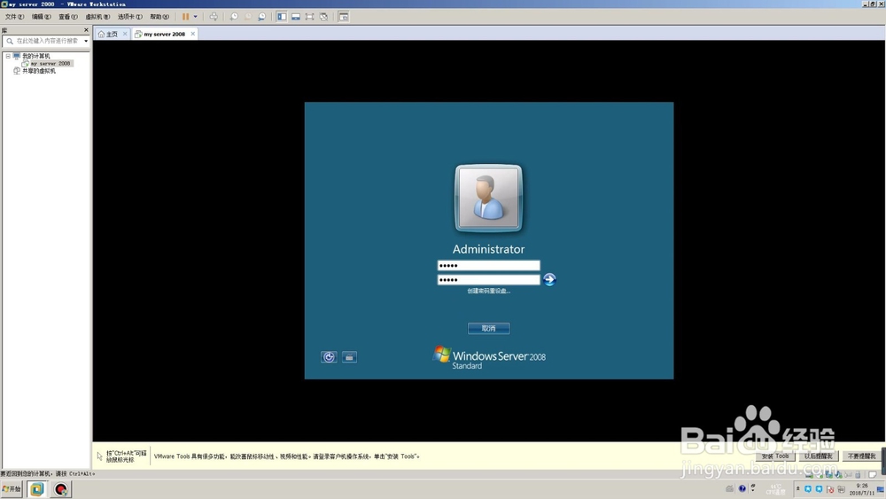 VMware Workstation 安装windows server 2008