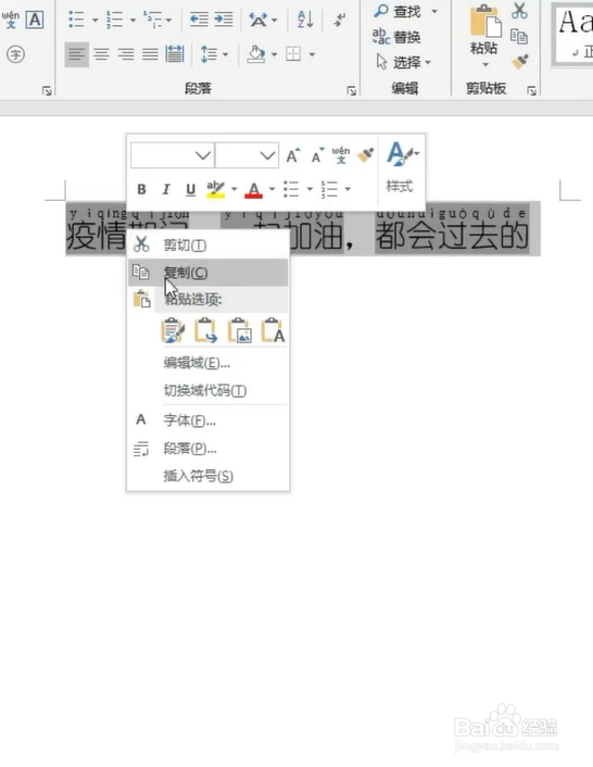 将拼音横排的小技巧