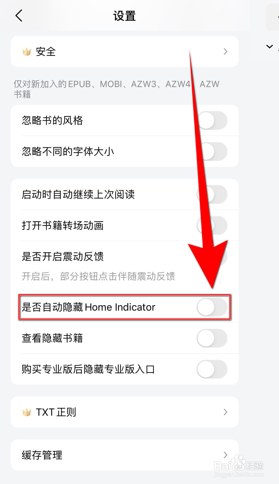 怎么启用PureLibro《是否自动隐藏Home》