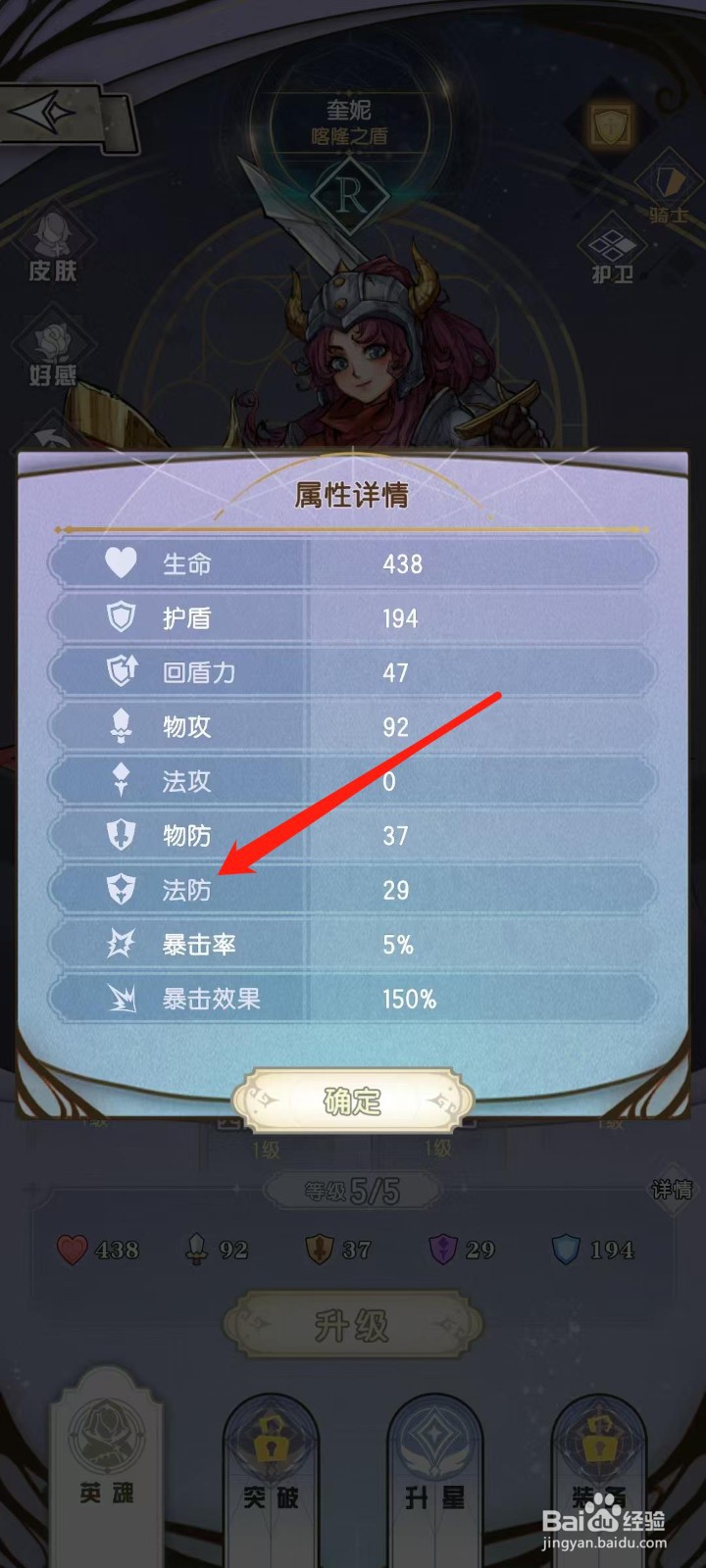 精灵序曲怎样查看奎妮的法防