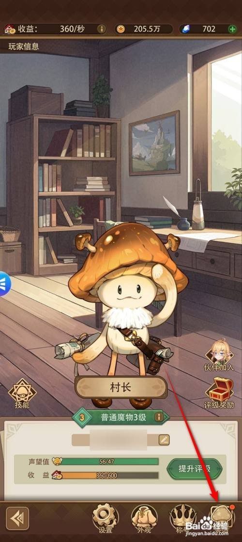 异世界慢生活用户头像框如何才能更换