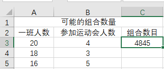 Excel2016如何使用数学函数COMBIN