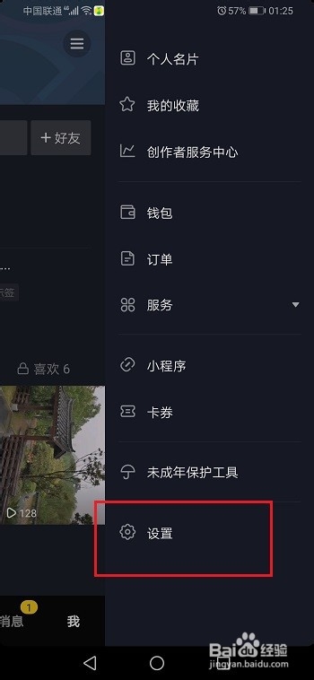 抖音怎么禁止别人看我的关注和粉丝
