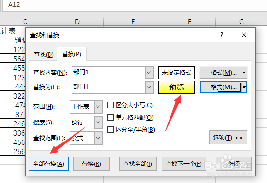 excel中的查找和替换如何使用