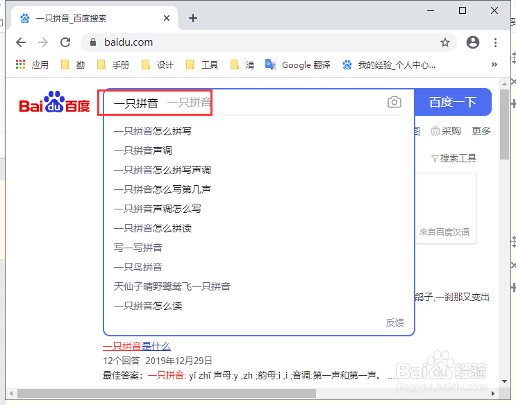 一只拼音怎么拼写