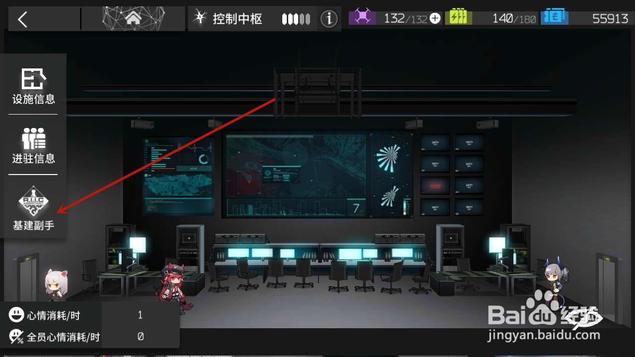明日方舟怎么设置基建副手
