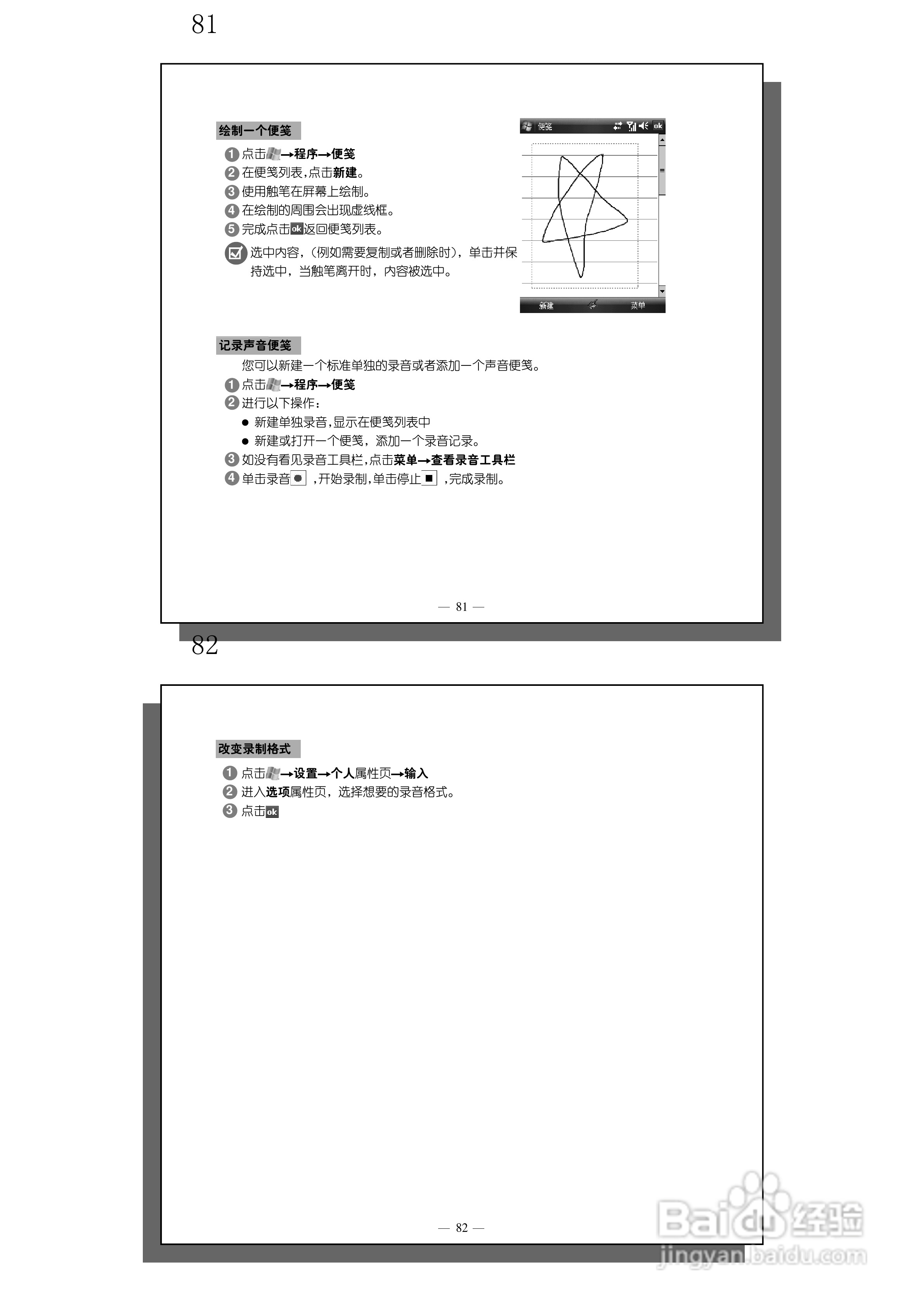 多普达S600手机使用说明书:[5]