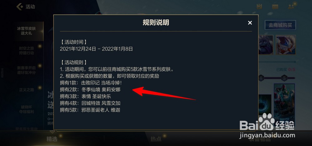 英雄联盟手游冰雪节送皮肤如何领取