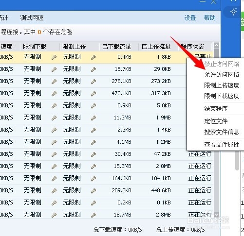 电脑流量怎么监控