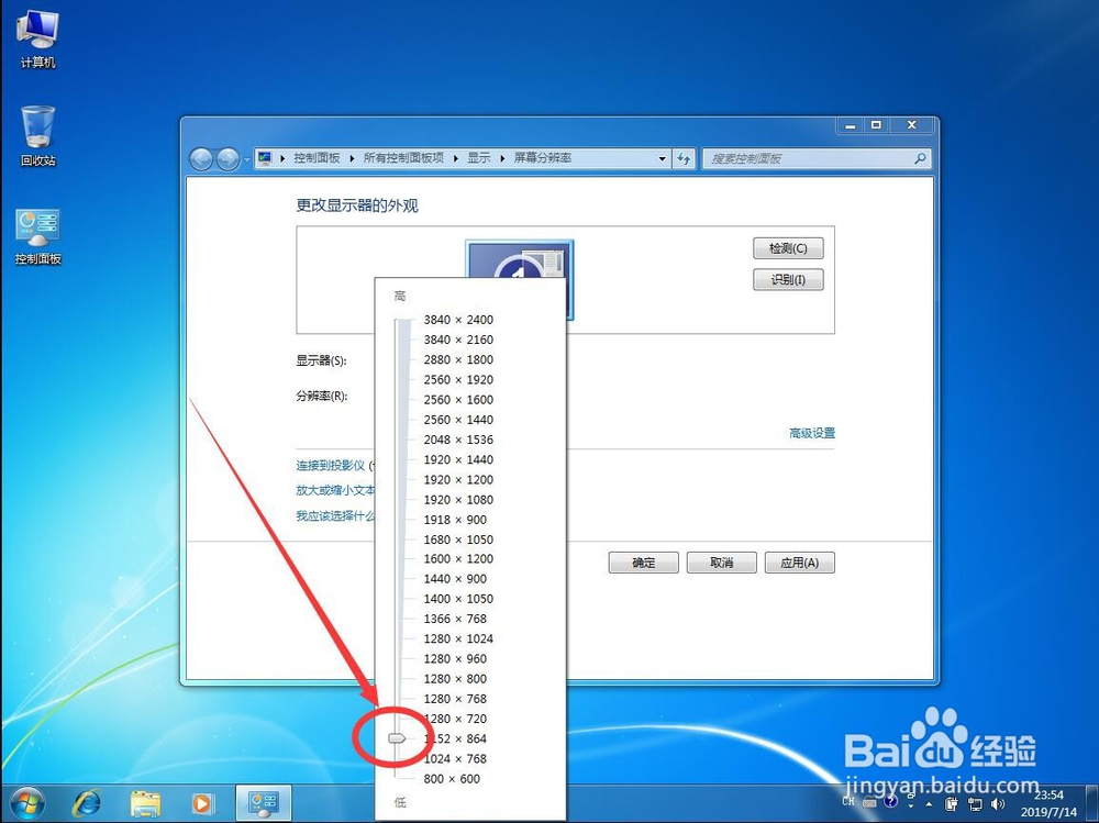 win7系统如何调整改变屏幕分辨率桌面大小