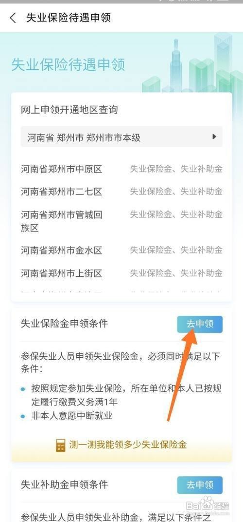 支付宝在哪里领取失业补助金呢?