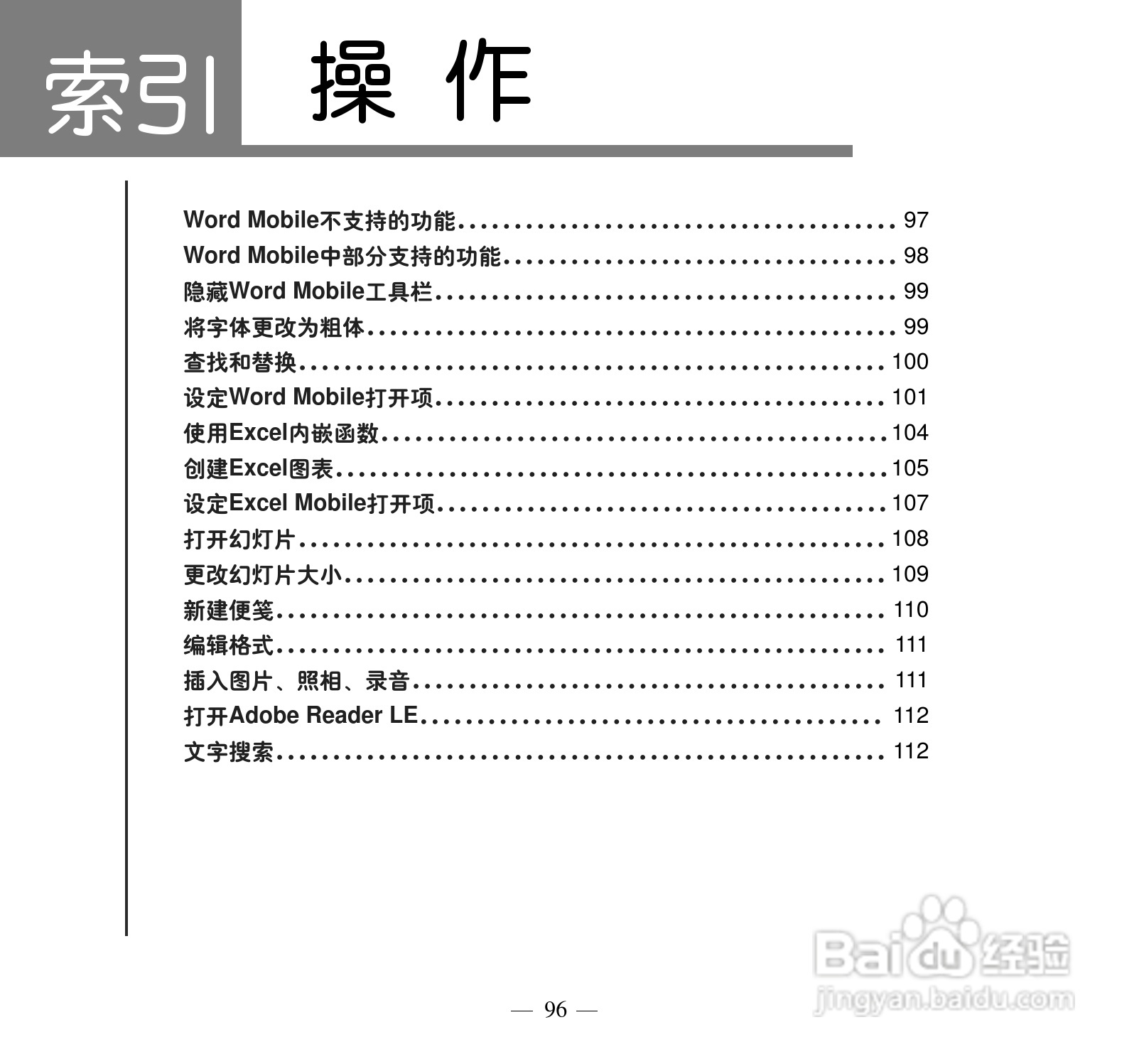 多普达S505手机使用说明书:[11]