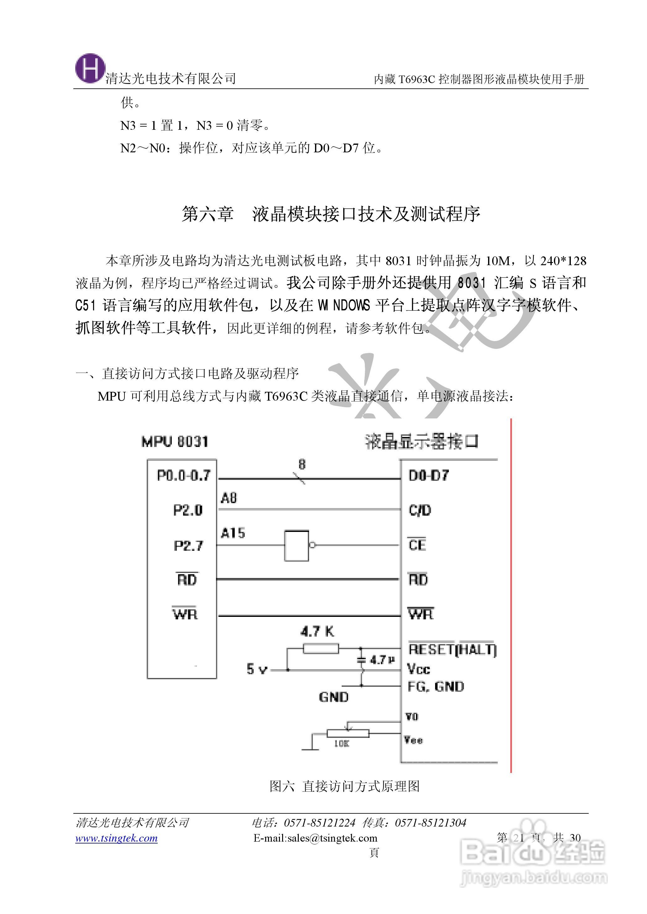 清达光电T6963C控制器中文使用说明书:[3]