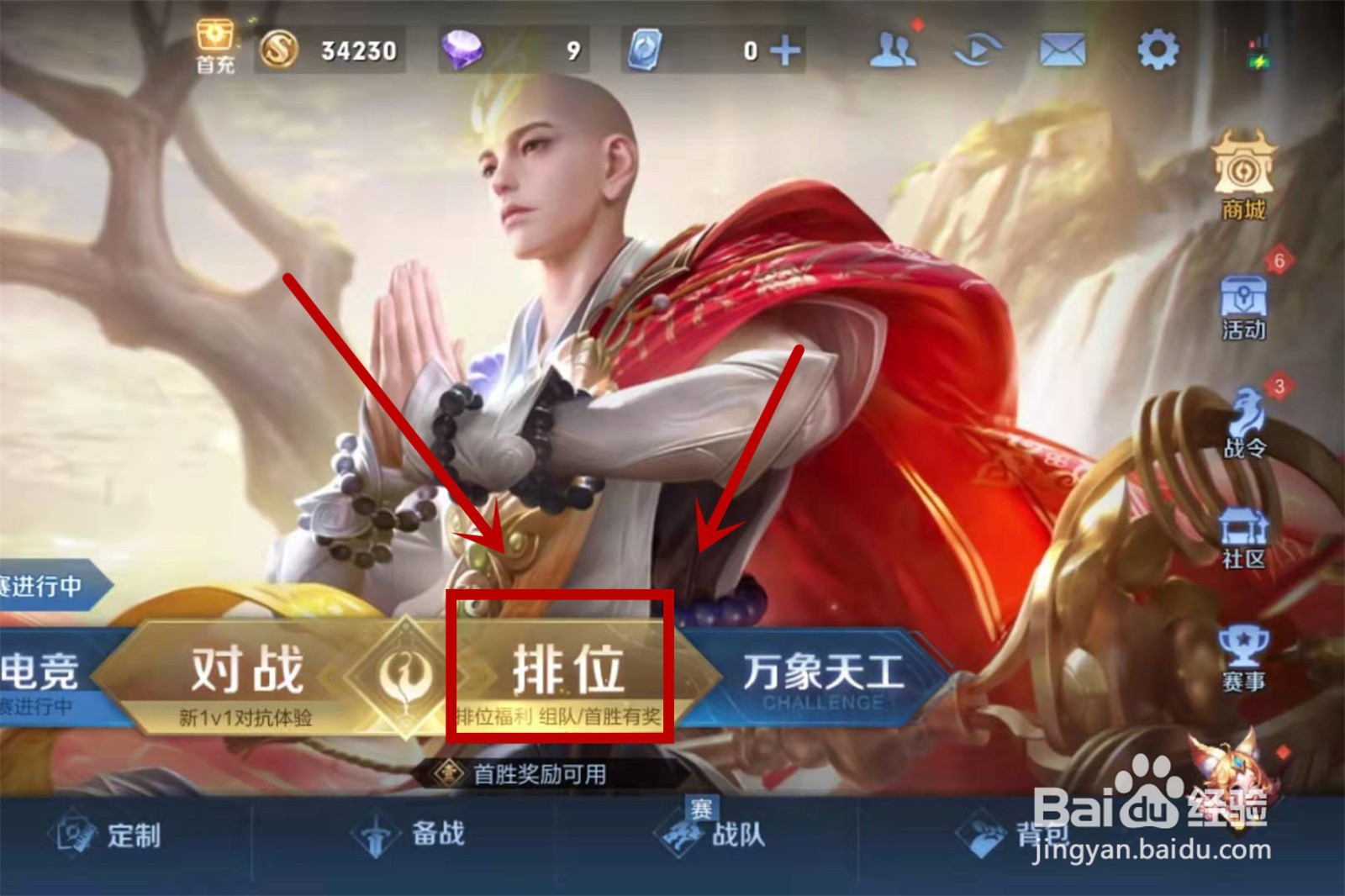 王者荣耀挑战值怎么达到120