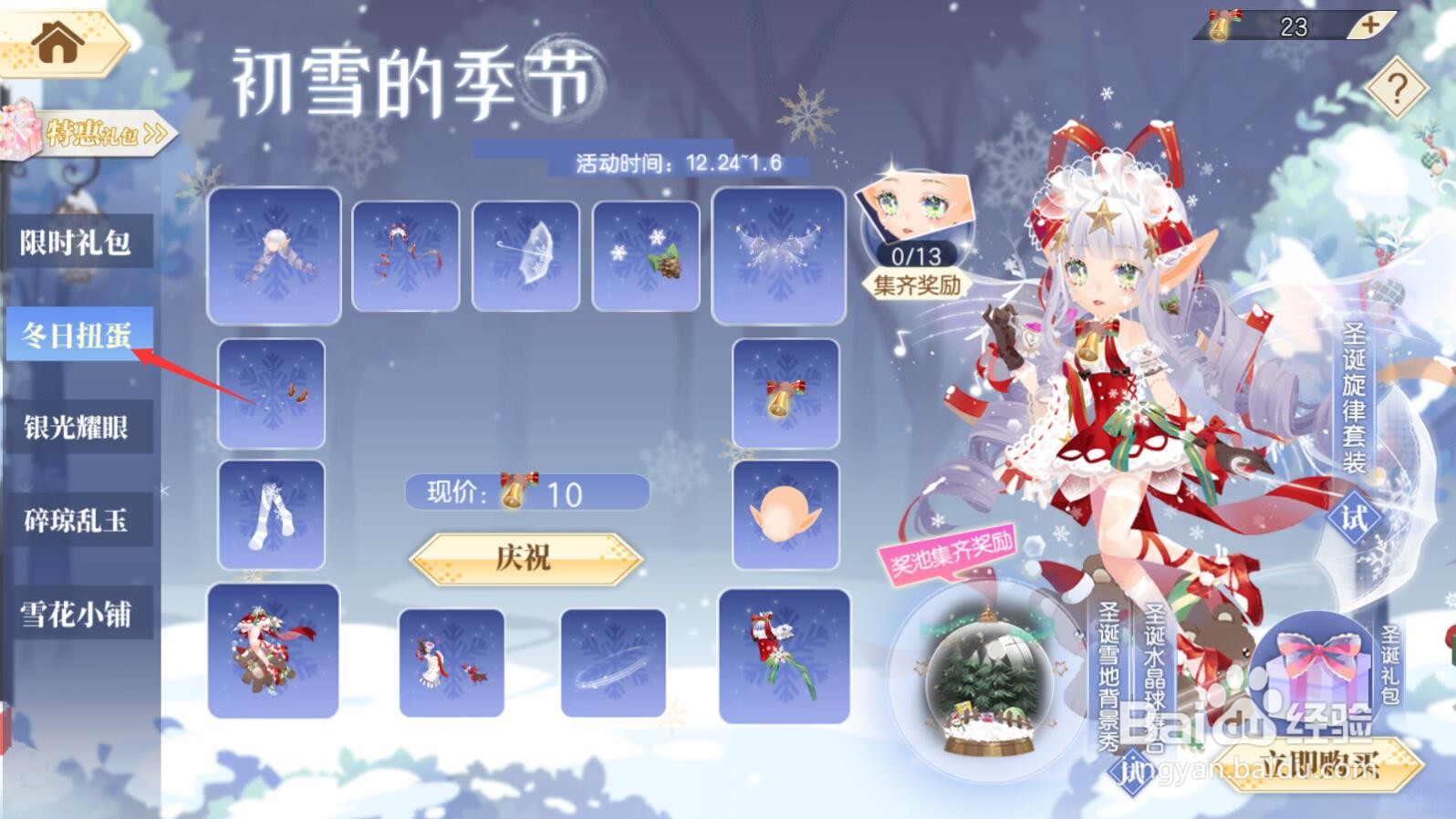 【小花仙手游】圣诞铃铛怎么获得