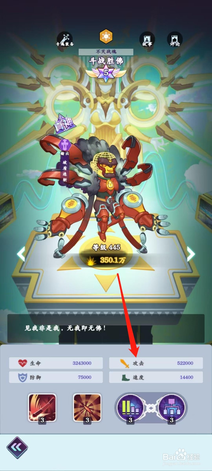 倾世西游怎样查看斗战胜佛的攻击