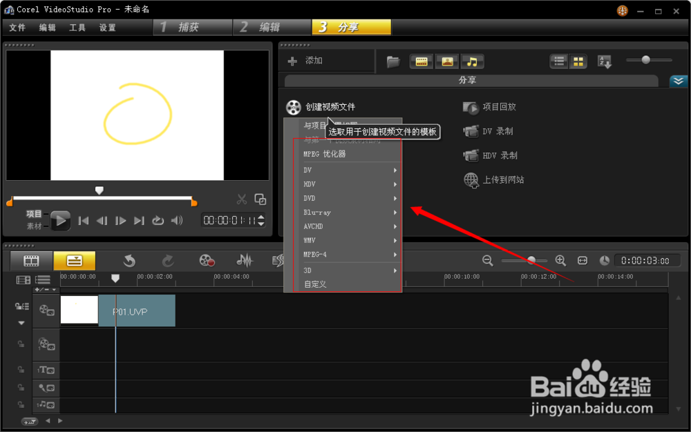 会声会影怎么导出视频