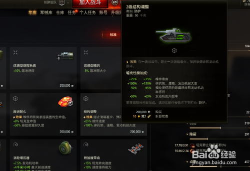 建议配件有条件优先上结构调整,弹药架,还有垂直稳定,其实炮控也