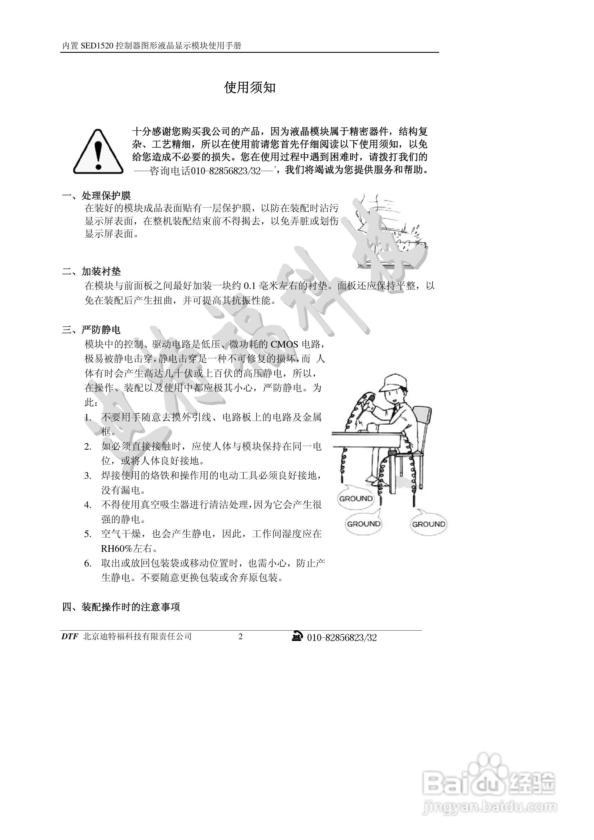 迪特福科技SED1520点阵图形式控制器使用手册:[1]