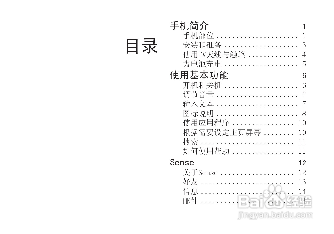 多普达T5588手机使用说明书:[2]