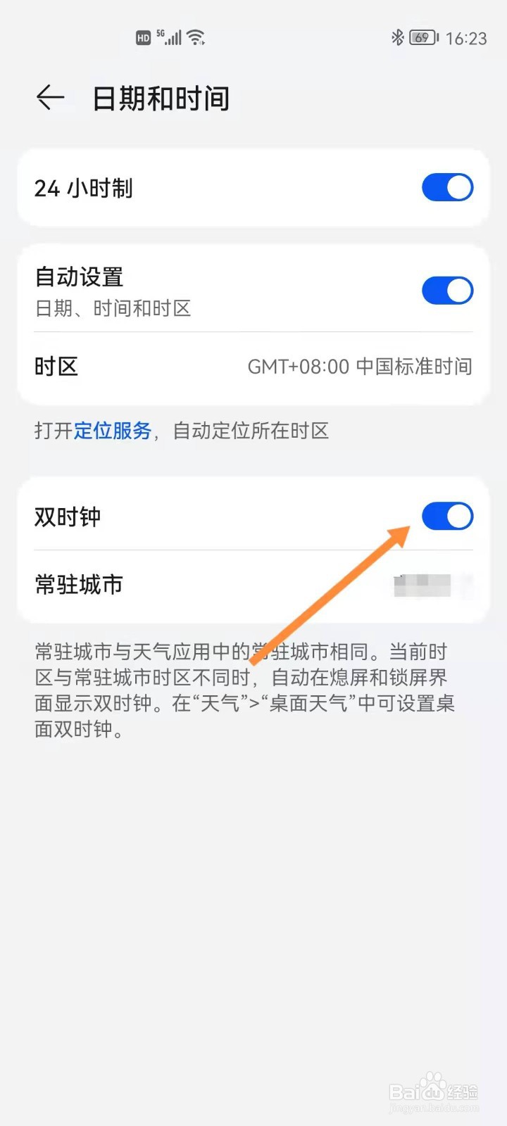 华为手机如何开启双时钟