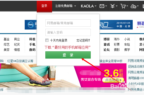 网易账号怎么绑定手机将军令