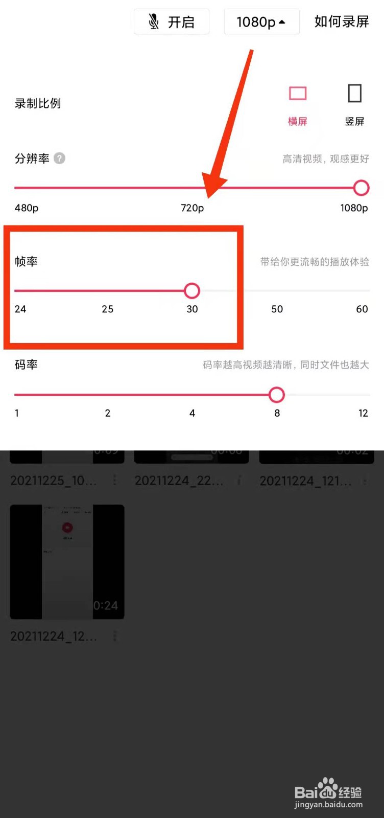 怎样设置剪映录屏的“帧率”