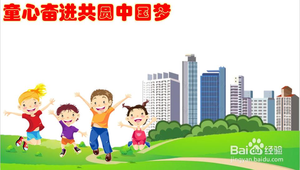 童心奋进共圆中国梦手抄报
