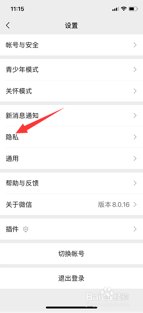 微信怎么开启允许陌生人查看十条朋友圈