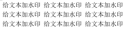 Word怎么加水印及修改